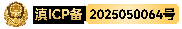 滇ICP备2025050064号